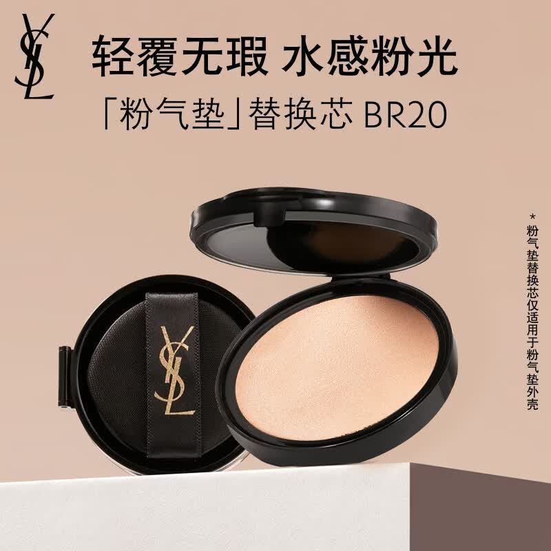 YSL圣罗兰粉气垫BR20替换芯遮瑕持久防晒化妆品生日礼物送女友母亲节礼物
