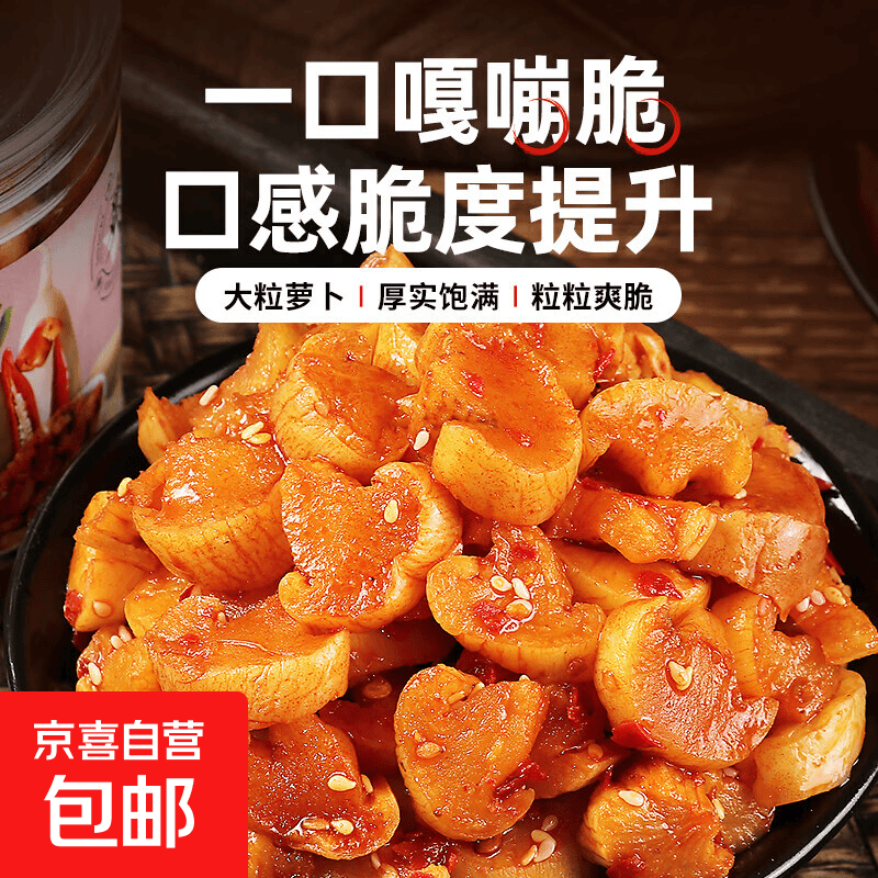 山东香辣萝卜干嘎嘣脆农家酱菜咸菜麻辣下饭即食小菜200g/袋 香辣萝卜干200g*1袋