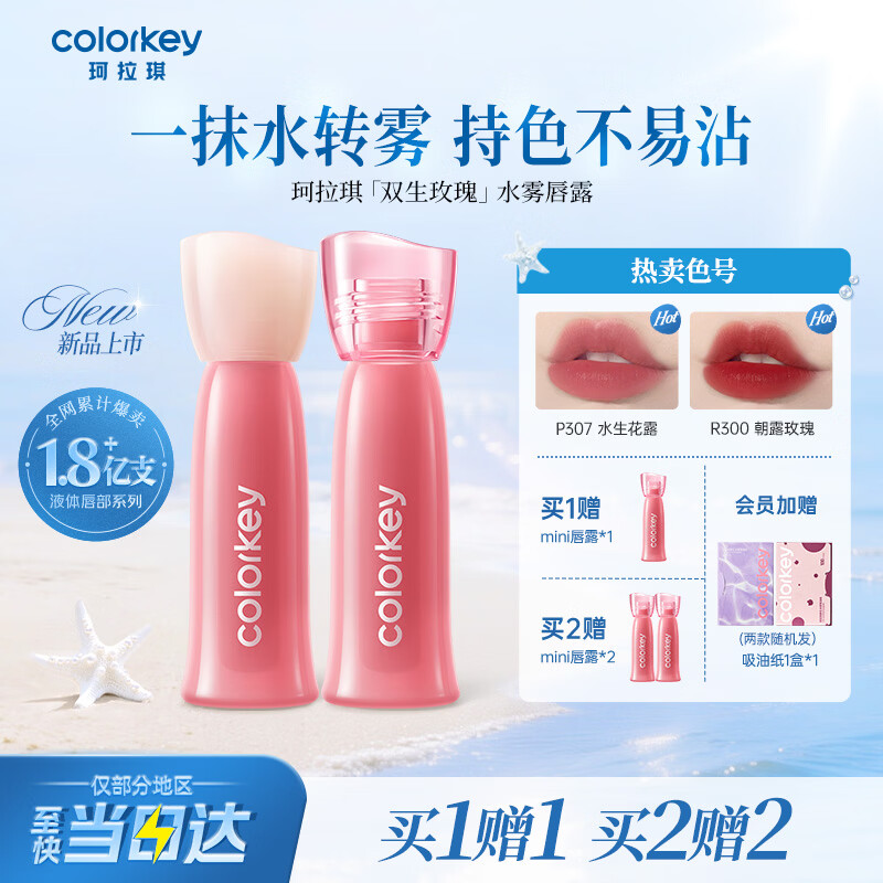 Color Key珂拉琪升级款水雾唇露唇釉女不沾杯口红送女友母亲节礼物P307