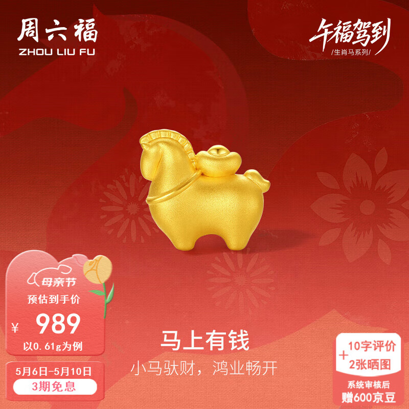周六福母亲节礼物 黄金转运珠女5D硬金马上有钱黄晶手串生肖马定价 17cm-0.61g