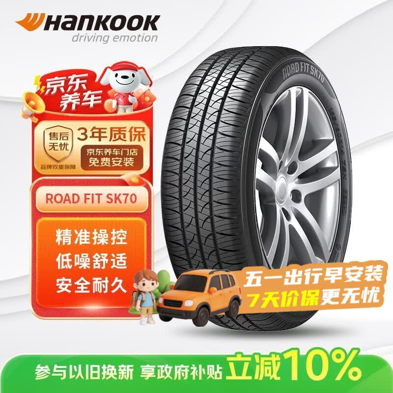 韩泰（Hankook）汽车轮胎 195/65R15 91H SK70 适配卡罗拉/朗逸/宝来/雷凌/福睿斯