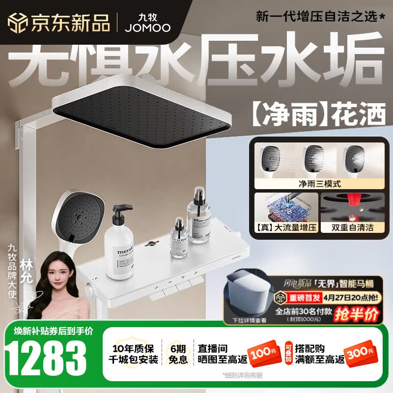 九牧（JOMOO）花洒全套淋浴套装琴键置物增压自清洁净雨淋浴器36694 【雅白】