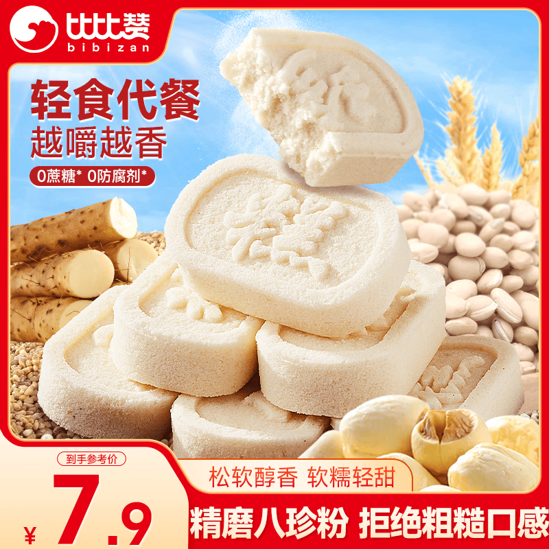 比比赞（BIBIZAN）原味八珍糕375g轻食代餐办公室小吃传统糕点心面包休闲零食品