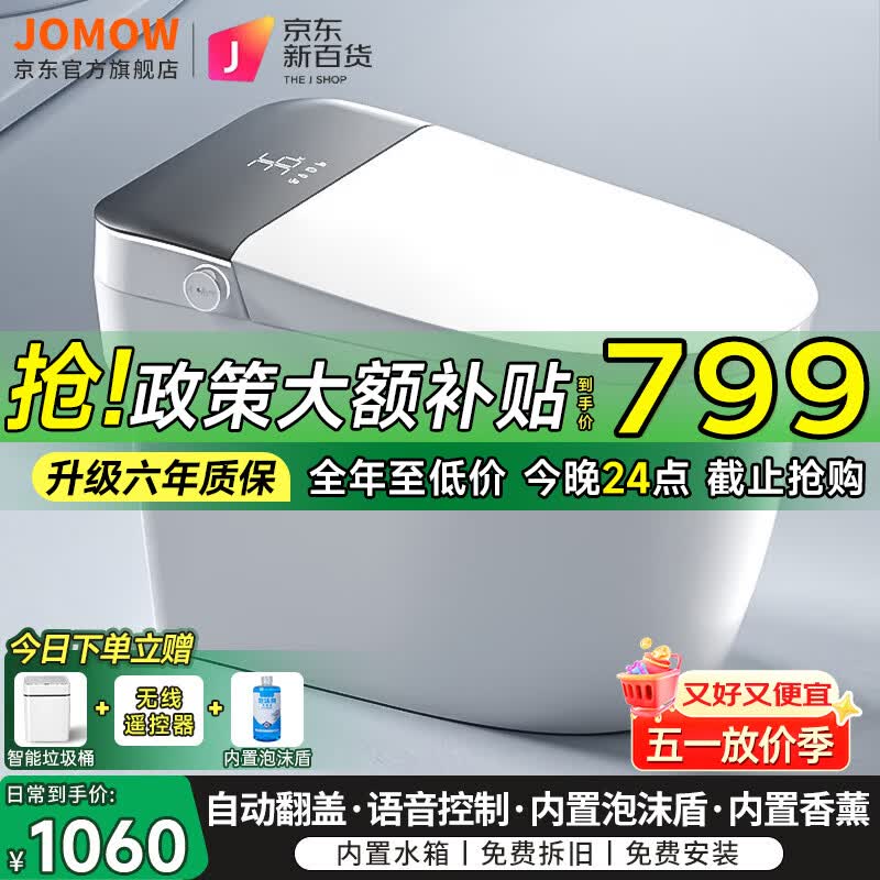 JOMOW智能马桶一体即热式全自动冲洗加热烘干坐便器带水箱杀菌 K9全功能-自动语音泡沫-带水箱 250/300/350/400坑距下单备注