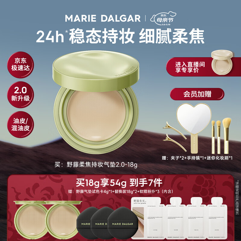 玛丽黛佳（MARIE DALGAR）玛丽黛佳野藤柔焦持妆气垫油皮混油皮不易脱妆女W01皑雾母亲节