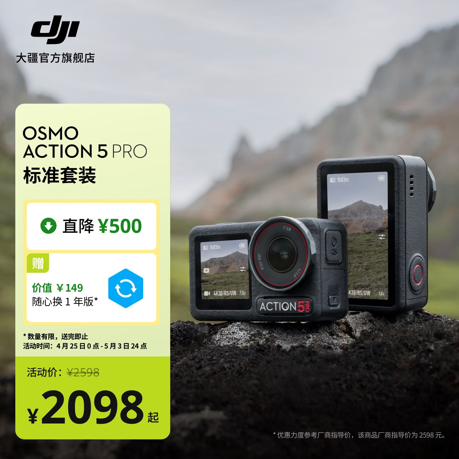 大疆 Osmo Action 5 Pro 超旗舰画质运动相机 户外摩托骑行潜水徒步vlog便携式4K摄像机 标准套装 官方标配 无内存卡