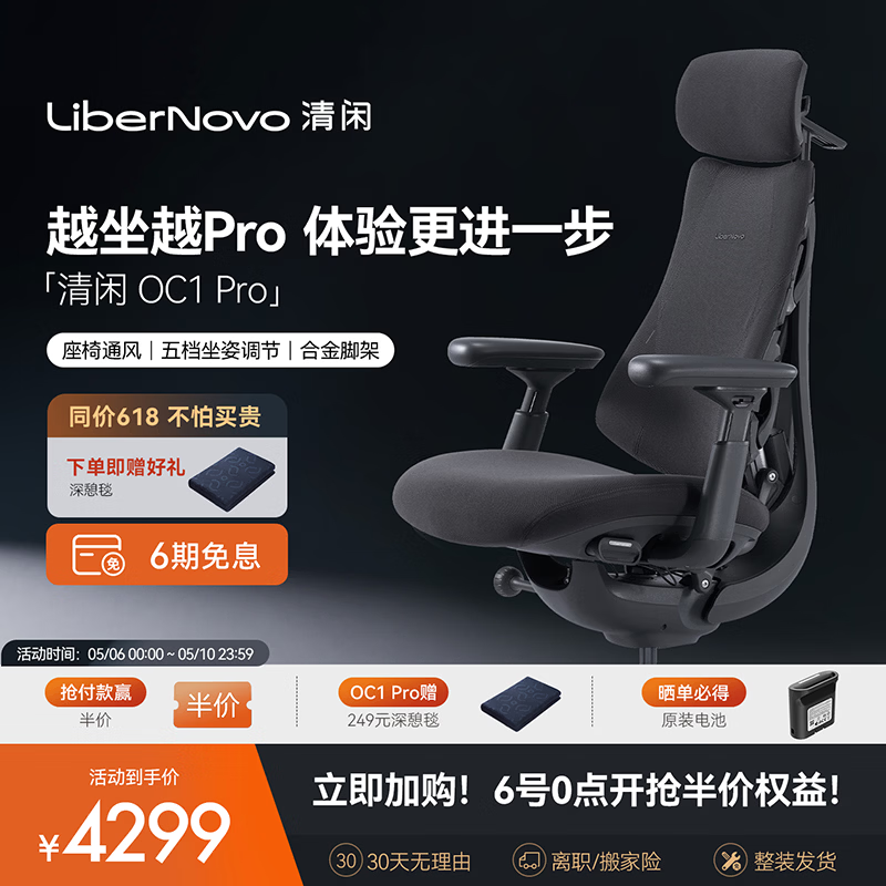 清闲LiberNovo Omni动态人机工学椅人体电脑办公OC-1Pro石墨灰加长版