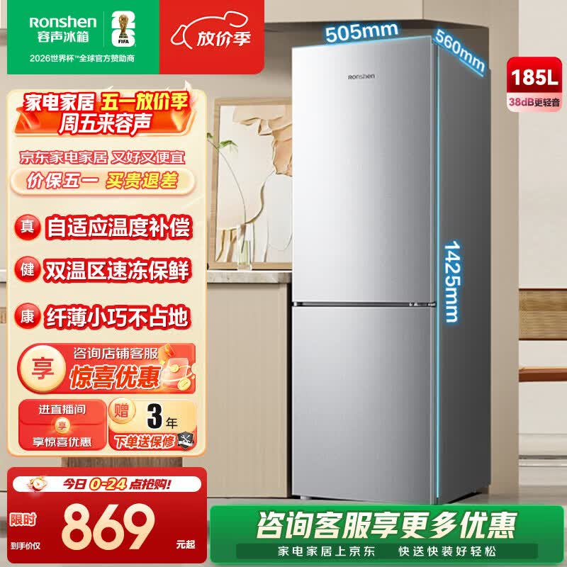 容声185升双开门二门两门家用电冰箱小型节能省电超薄冷藏冷冻两用宿舍出租房保鲜BCD-185E10BNLAD BCD-185E10BNLAD 凯撒银