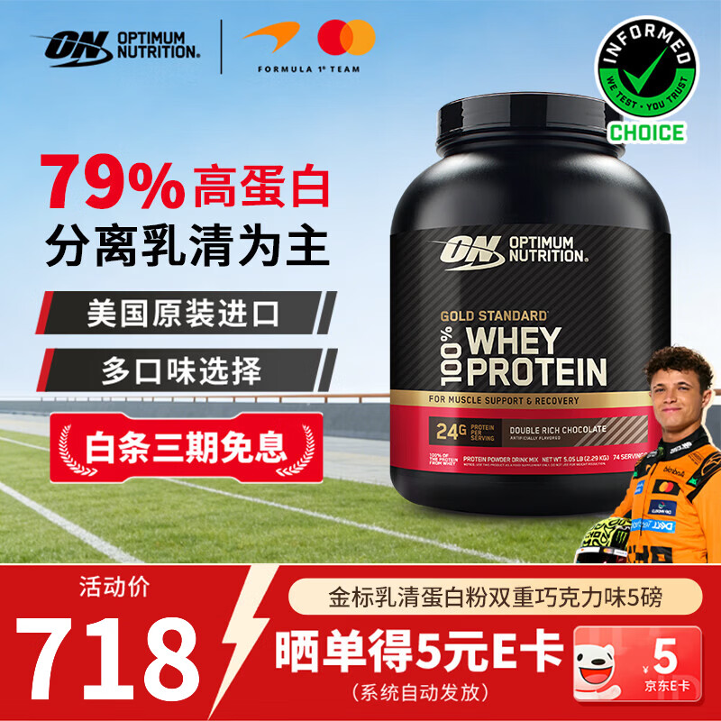 ON金标乳清蛋白粉 美国进口 辅助健身塑形 分离乳清为主 高蛋白含量 双重巧克力味 5磅*1桶 【火爆】