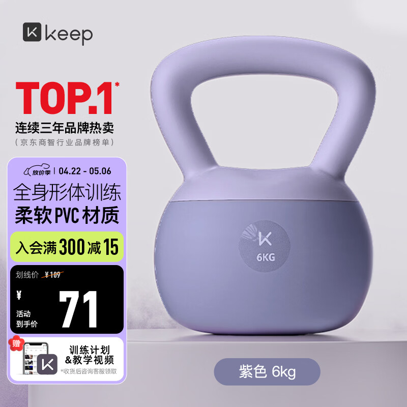 Keep软胶壶铃女生提壶哑铃全身塑形练手臂提臀瘦腰减肚子深紫色6KG