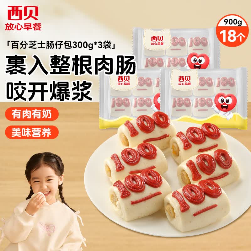 西贝莜面村 手工戗面馒头 早餐食品面点主食加热即食 生鲜半成品方便食品 百分芝士肠仔包300g*3袋
