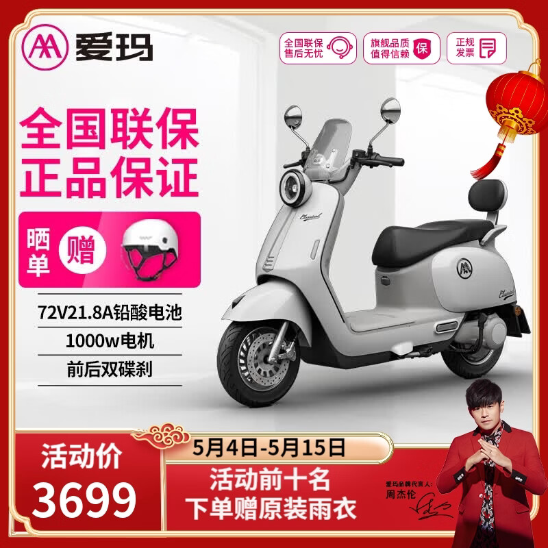 爱玛（AIMA）Q5电动车72V电动摩托车大电池长续航成人电瓶车 淡雾灰白【72V21.8AH定速续航】