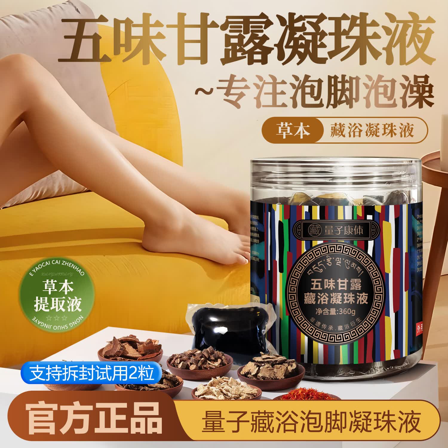 五味甘露藏浴凝珠液官方旗舰店正品男女士足浴包洗脚液艾草包藏药泡脚药包 五味甘露藏浴凝珠1盒/40粒