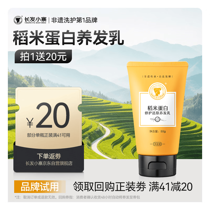 长发小寨【返20回购券】稻米蛋白淘米水护发素50ml 养发乳旅行试用装小样