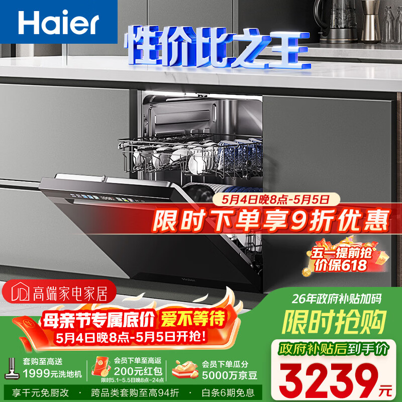 海尔（Haier）【双微蒸汽洗W30Pro旗舰版】洗碗机嵌入式150升+大容量1级水效80℃母婴级消杀分区洗EYBW16586GHU1