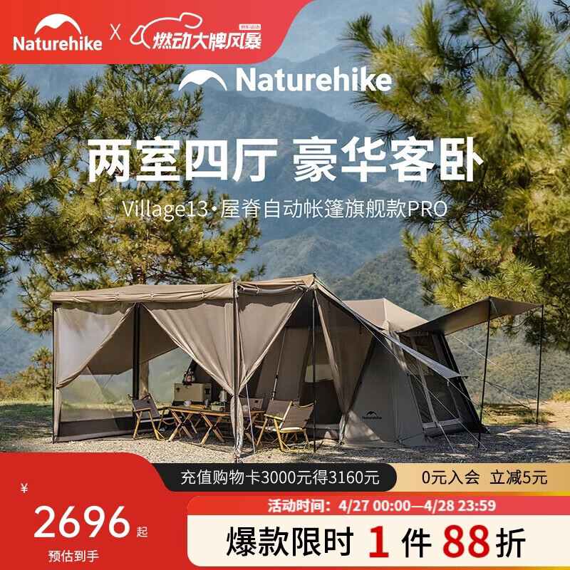 Naturehike挪客屋脊13PRO旗舰版自动速开帐篷两室一厅户外露营防雨水防晒
