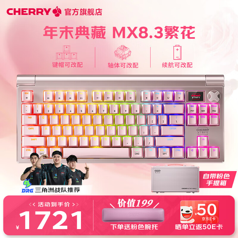 CHERRY樱桃 MX8.3 繁花三模无线蓝牙电竞机械键盘全键热插拔8K扫描率铝合金机身 生日礼物 【重磅新品-送军火箱】MX 8.3繁花