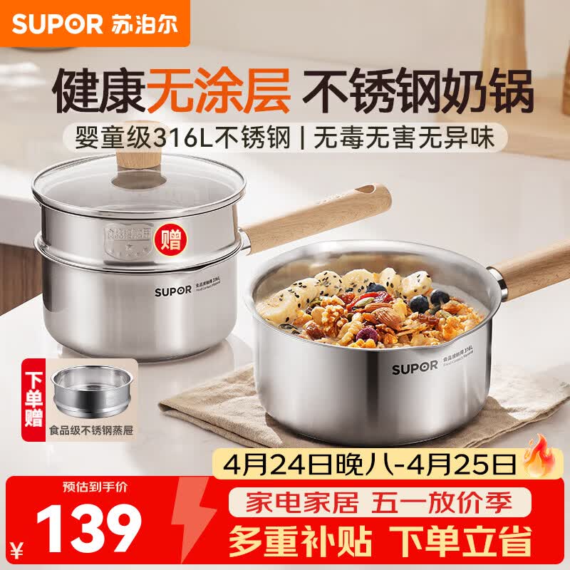 苏泊尔（SUPOR）奶锅316L不锈钢宝宝辅食锅泡面热牛奶小奶锅汤锅电磁炉燃气通用 【推荐】316L不锈钢奶锅- 18cm