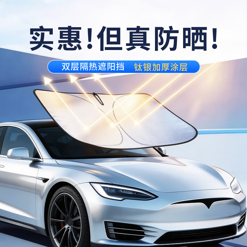 車仆专车专用车仆 CHIEF钛银汽车遮阳挡防晒隔热加厚遮光帘遮阳伞 【轿车适用】钛银材质/可隔离紫 145*80