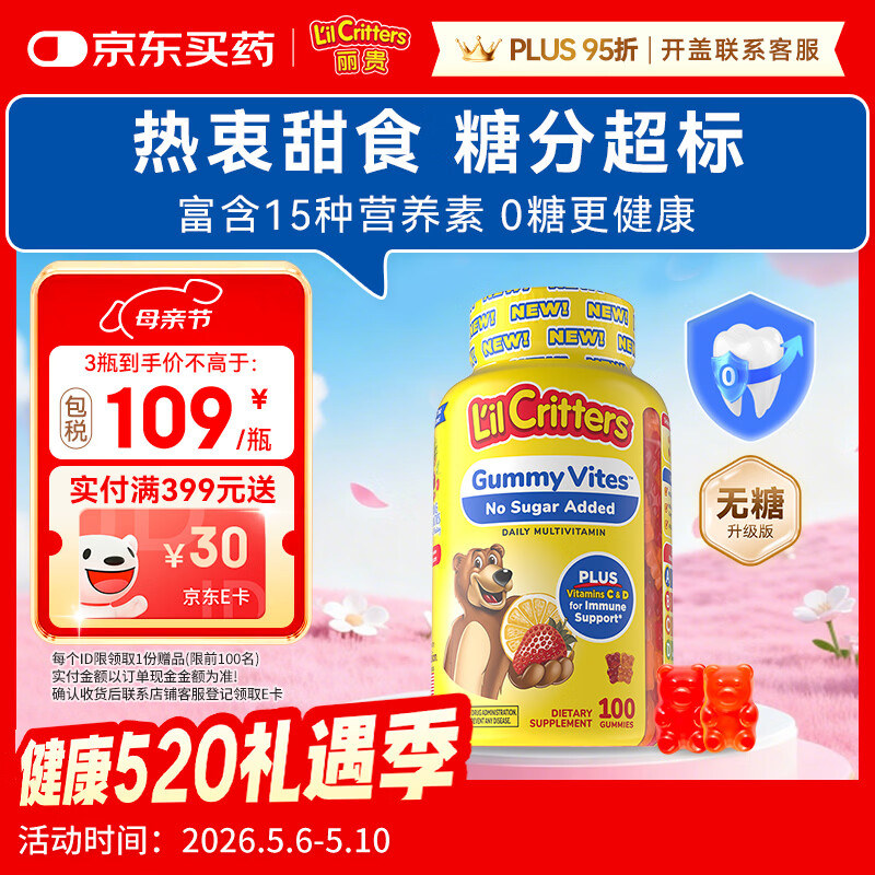 小熊糖丽贵儿童无糖复合维生素软糖100粒 d3维C锌0防腐营养包 婴儿2岁+