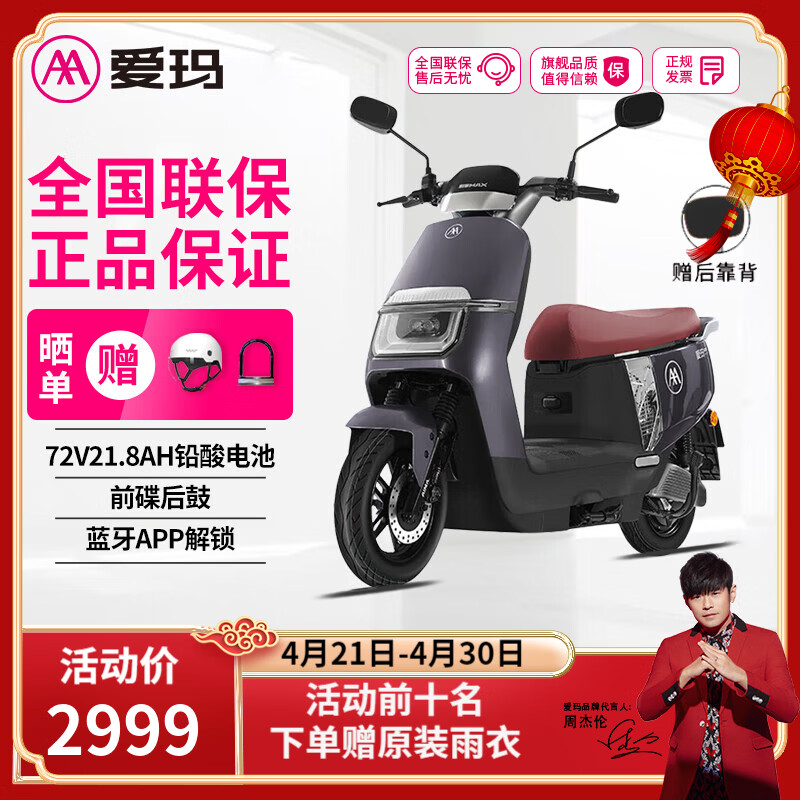 爱玛（AIMA）领航官电动车72V电池长续航大动力成人智能电动摩托车 璀璨鲸灰【智能APP+1200W电机】