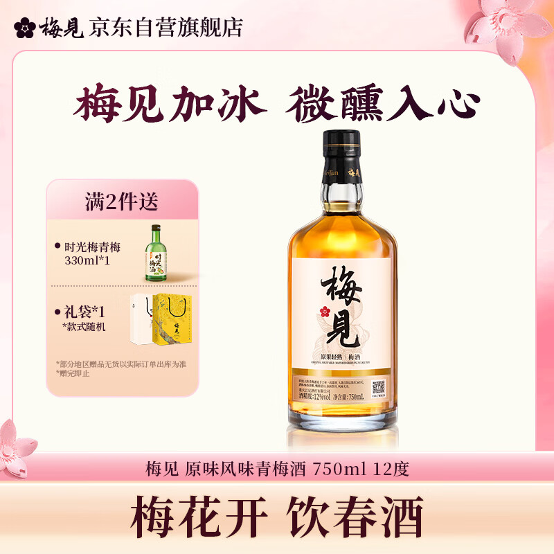 梅见原果轻熟青梅酒 750ml 单瓶装 12度微醺果酒女士低度甜酒聚会聚餐