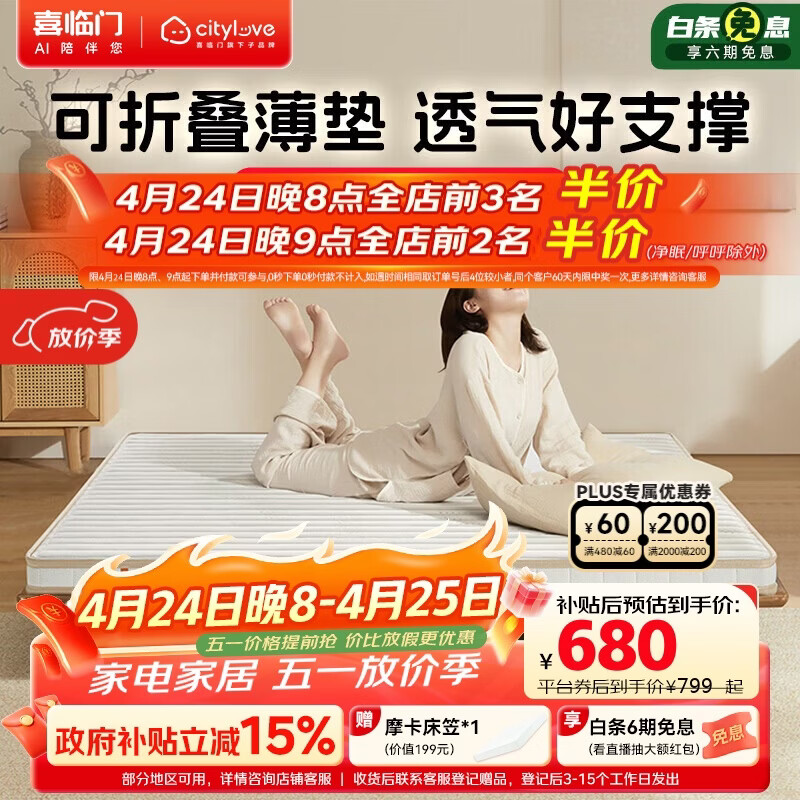 喜临门城市爱情大白H6床垫 黄麻硬薄垫可折叠榻榻米学生床垫1.8x2米偏硬
