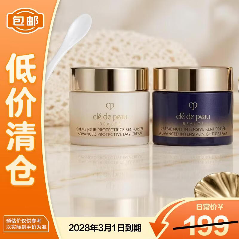 肌肤之钥光采紧致防护日夜霜5ml*2保湿滋养【临期清仓】