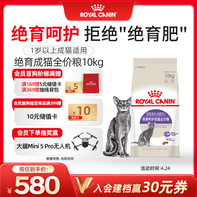 皇家绝育成猫粮 SA37通用粮 1-7岁10KG