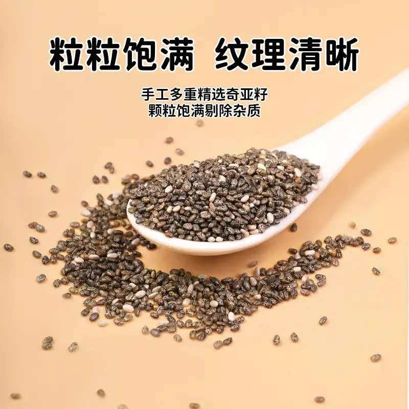 胖东来同款优质奇亚籽免洗即食 高膳食纤维饱腹控卡 健身代餐冲养生饮 特级奇亚籽润肠通便 250g*4罐