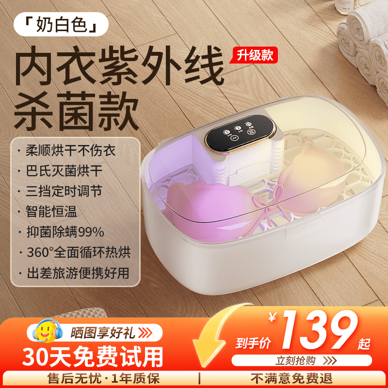 KANGYAN内衣内裤紫外线消毒烘干机 家用小型 UV 杀菌内衣裤消毒机 三重杀菌 无菌收纳烘干一体机  奶白色【杀菌款】UV 紫外线杀菌丨三档模式调节