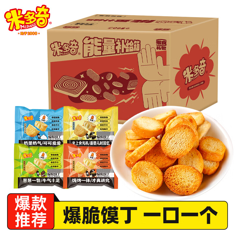 米多奇烤馍片馒头片整箱馍丁零食休闲小吃食品烤馍干饼干 【混合口味】30包600g