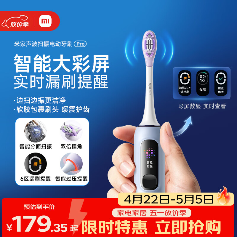 米家小米声波扫振电动牙刷Pro 彩屏数显提醒180天续航智能分面扫振生日礼物【母亲节礼物】