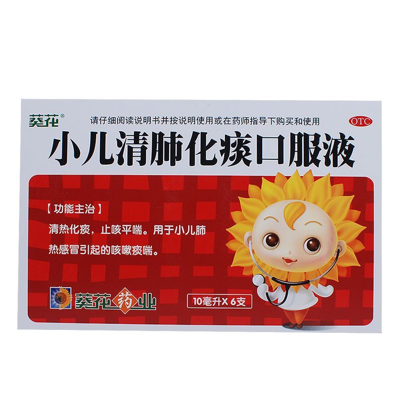 葵花 小儿清肺化痰口服液 10ml*6支盒儿童止咳清热宝肺热感冒咳嗽