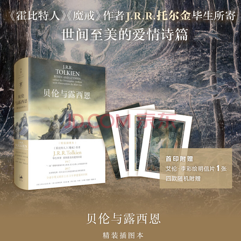 贝伦与露西恩(精装插图本)