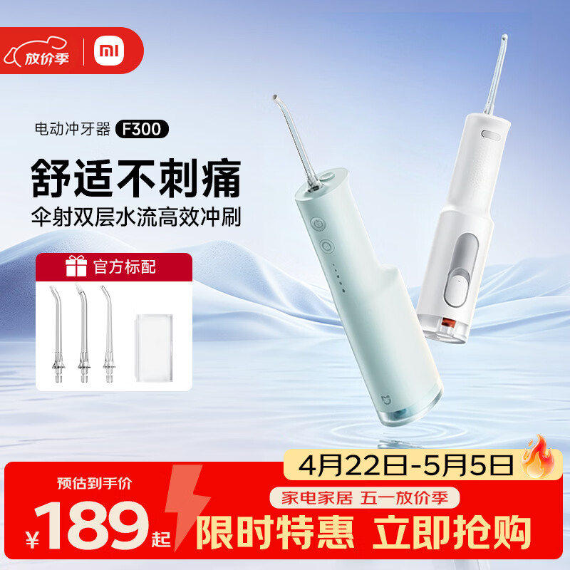 米家小米立式冲牙器洗牙器水牙线 F300烟纱白创新散射脉冲4档模式牙齿冲洗器生日节日礼物母亲节礼物