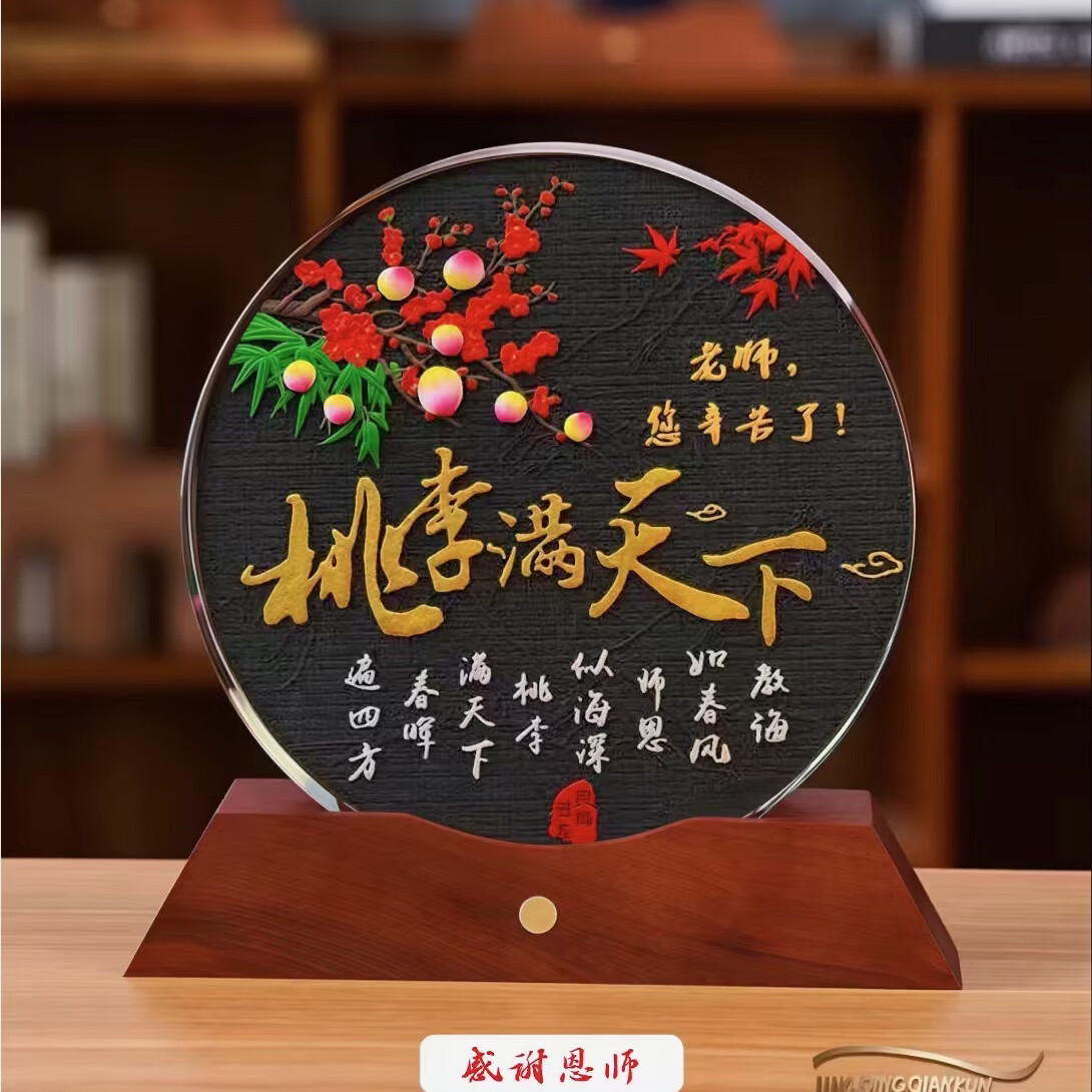 青云志毕业季老师学生家长送礼励志鼓励步步高升桃李满天下首选礼 桃李满天下 30厘米直径圆+木质发光底座