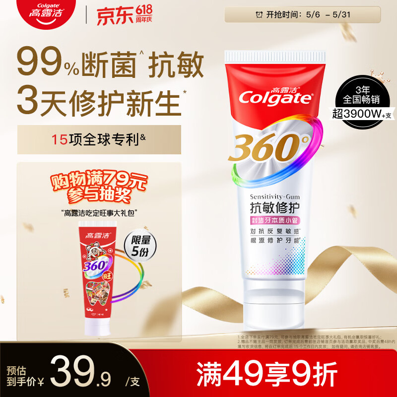 高露洁（Colgate）360°抗敏修护牙膏100g 抗敏感修复舒敏断菌护龈 含促生氟磷灰石