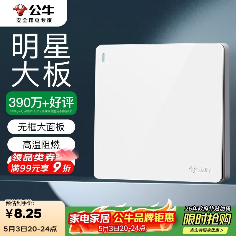 公牛（BULL）开关插座 G12系列 一开单控开关大面板开关G12K111 象牙白 暗装