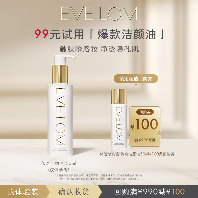 EVE LOM伊芙珑洁颜油50ml 86.62元 - 线报酷