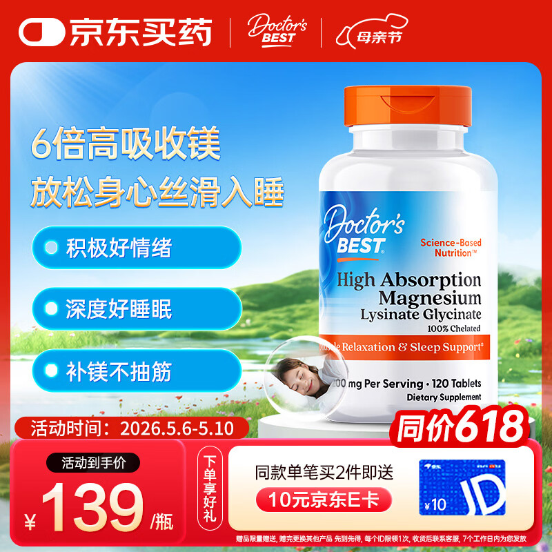 Doctor's best甘氨酸镁赖氨酸螯合镁改善睡眠缓解肌肉疲劳舒缓情绪焦虑120片