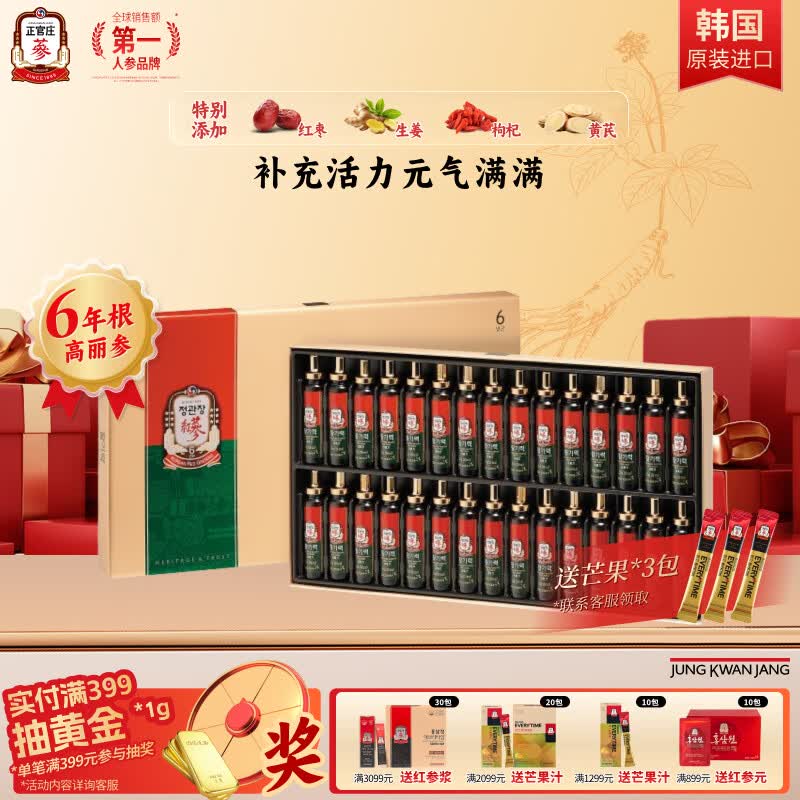 正官庄人参红参6年根高丽参活气力20ml*30瓶黄芪补气血口服液母亲节礼物