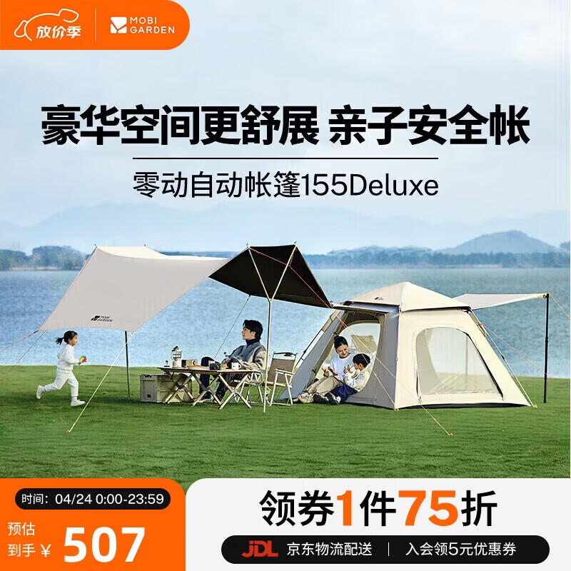 牧高笛（MOBIGARDEN）零动自动帐篷155 Deluxe天幕版 户外露营帐篷 NX24561008 雅致灰
