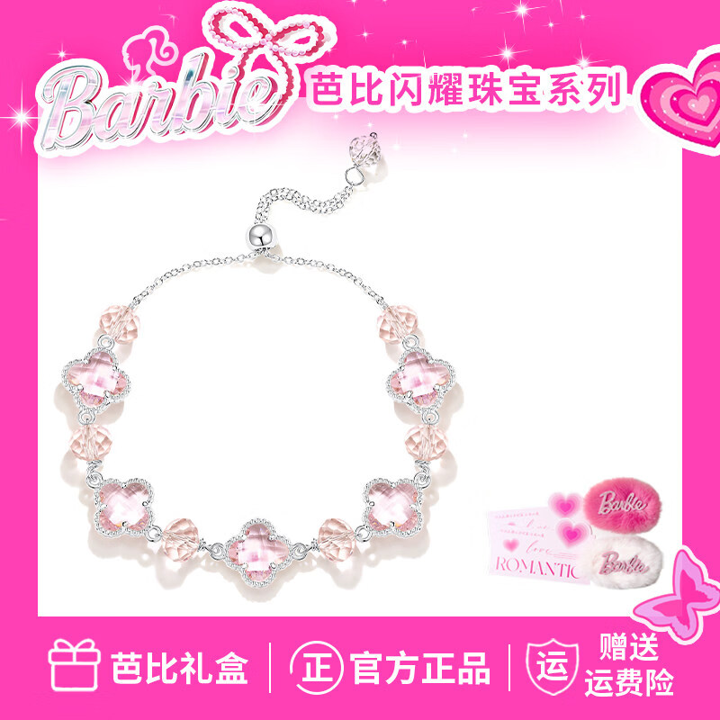 芭比【九紫离火*采用施华洛世奇元素水晶】粉晶四叶草小清新手链 粉五花