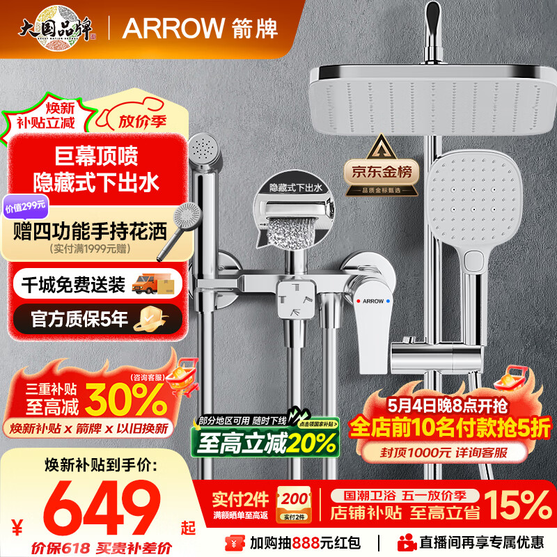 箭牌（ARROW）K110淋浴花洒套装喷头增压花洒手持顶喷花洒全套AE34111MCP-P3