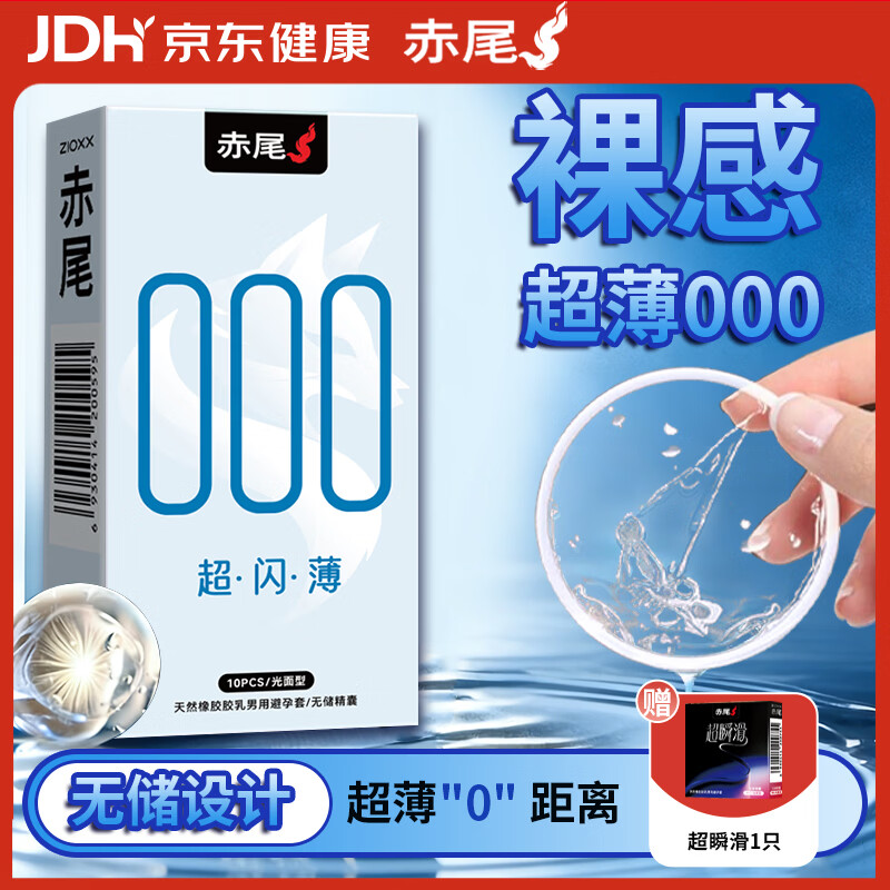 赤尾 000超闪薄超薄避孕套10只男用安全套玻尿酸避孕套无套感