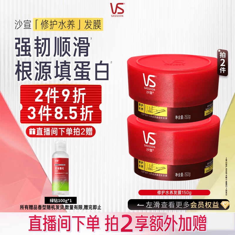 沙宣蛋白罐修护水养发膜150g护发素柔顺干枯毛躁修复顺滑男女士护发