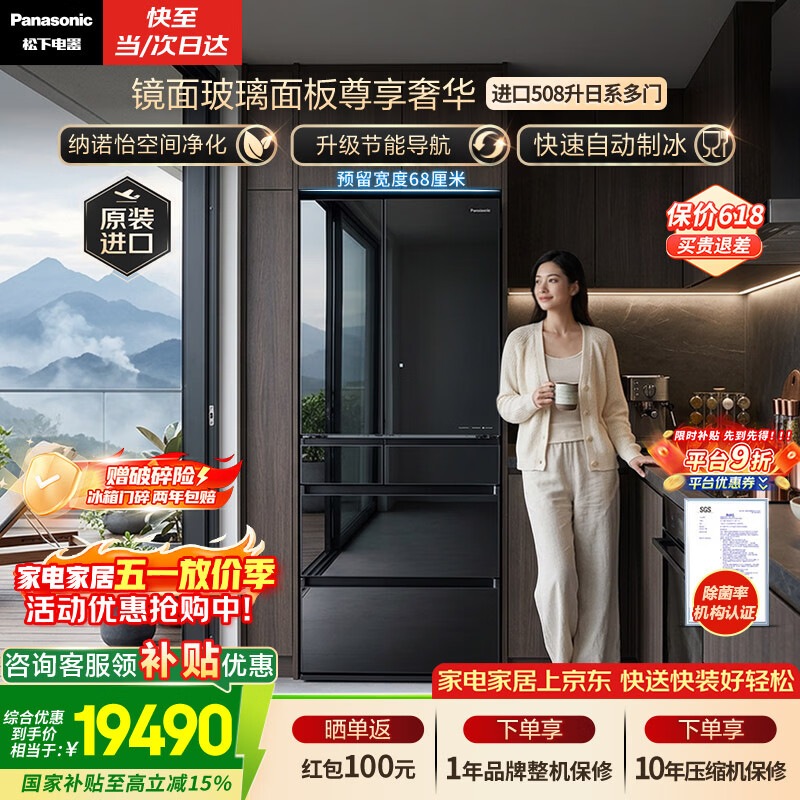 松下（Panasonic）508L法式多门镜面冰箱原装进口家用嵌入式风冷无霜自动制冰一级能效NR-F521HX-X5【国家补贴】