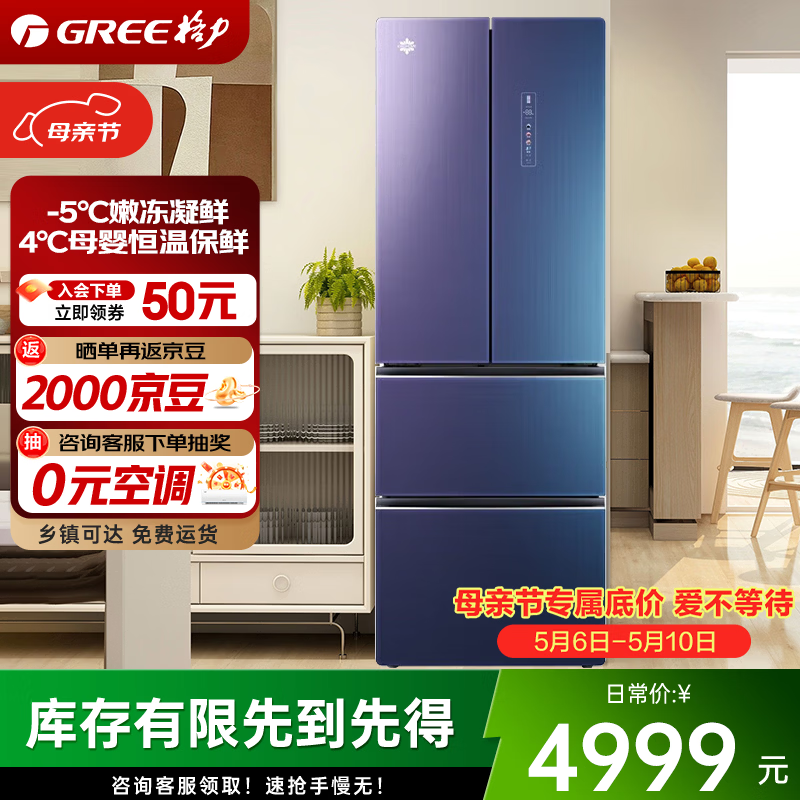 格力（GREE）晶弘冰箱328升法式多门家用-5℃嫩冻凝鲜n4℃母婴恒温保鲜节能变频一级能效BCD-328WPFGA/奇域紫