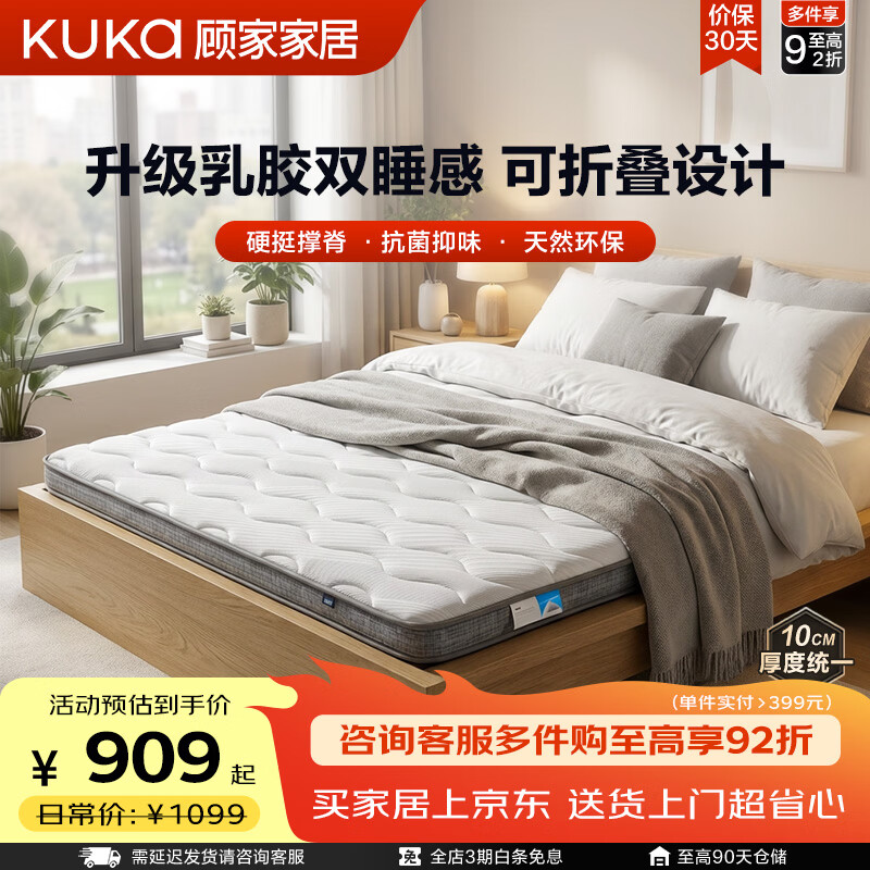 顾家家居（KUKA）小棕系列｜天然椰棕薄床垫防螨抑菌家用可折叠 环保榻榻米硬床垫 小棕H10 可折叠|1.35X2.0M